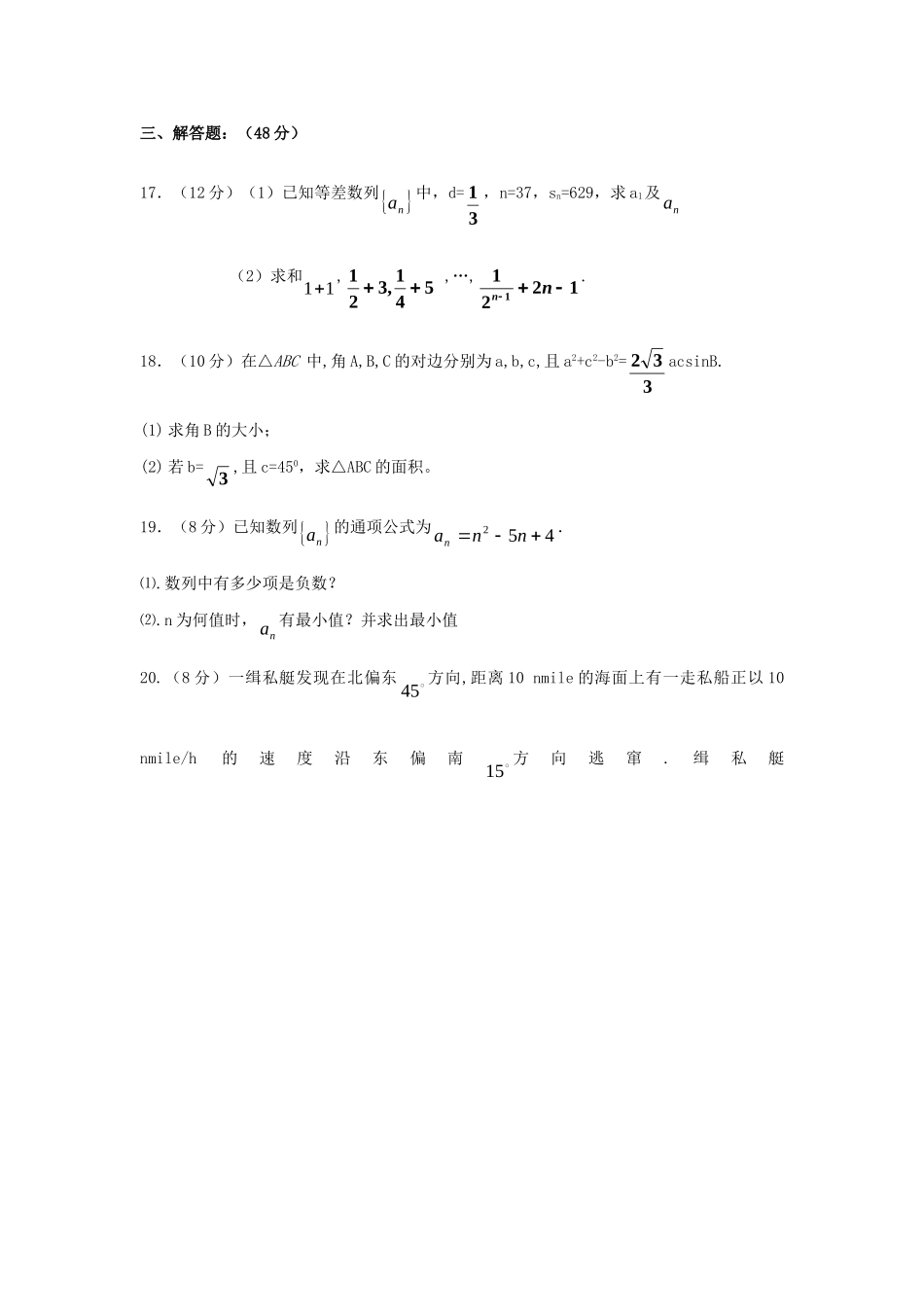 吉林省龙井市三中高二数学上学期期中试卷新人教版 试卷_第3页