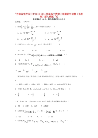 吉林省龙井市三中高二数学上学期期中试卷新人教版 试卷