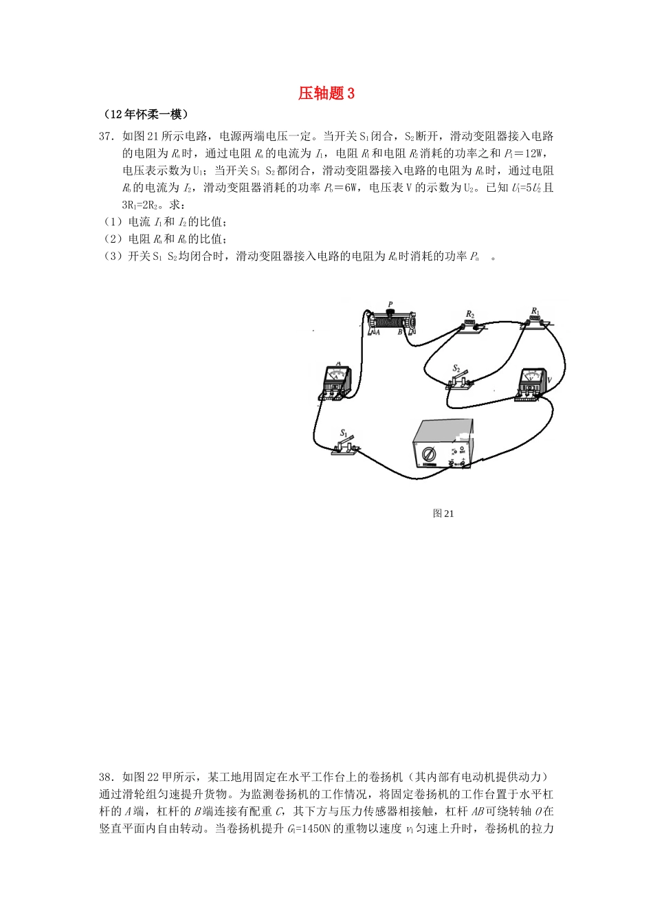 北京市中考物理总复习 压轴题3(无答案) 试题_第1页