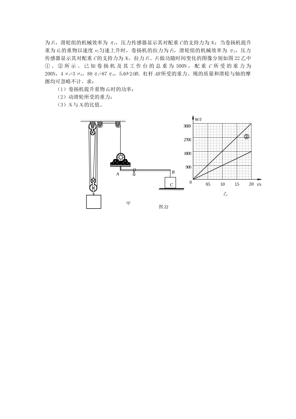 北京市中考物理总复习 压轴题3(无答案) 试题_第2页