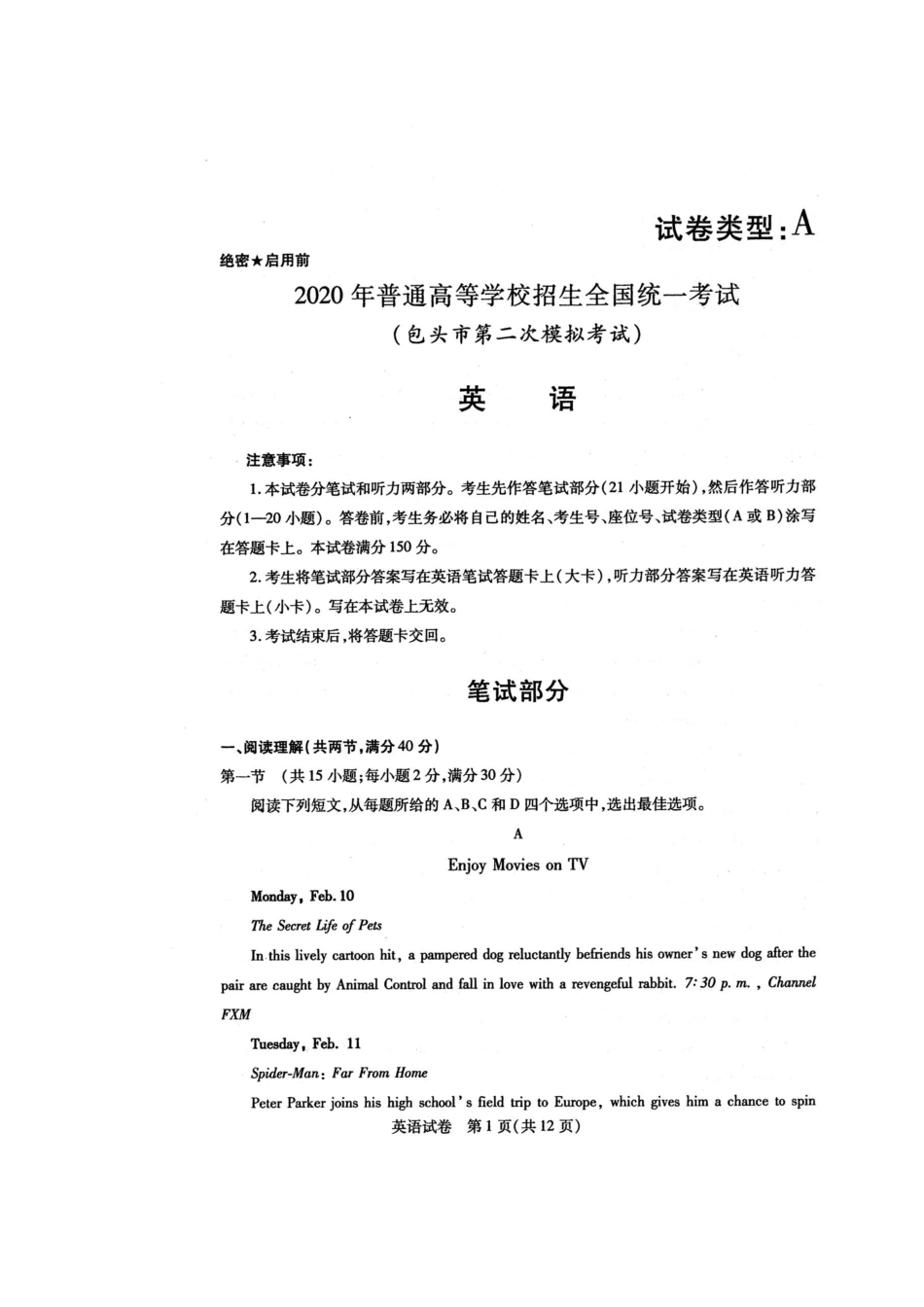 内蒙古包头市高三英语第二次模拟考试试题(扫描版) 试题_第1页