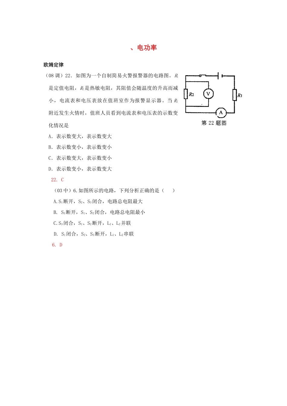 中考物理备考专训 欧姆定律、电功率选择题(湖北黄冈)试卷_第1页