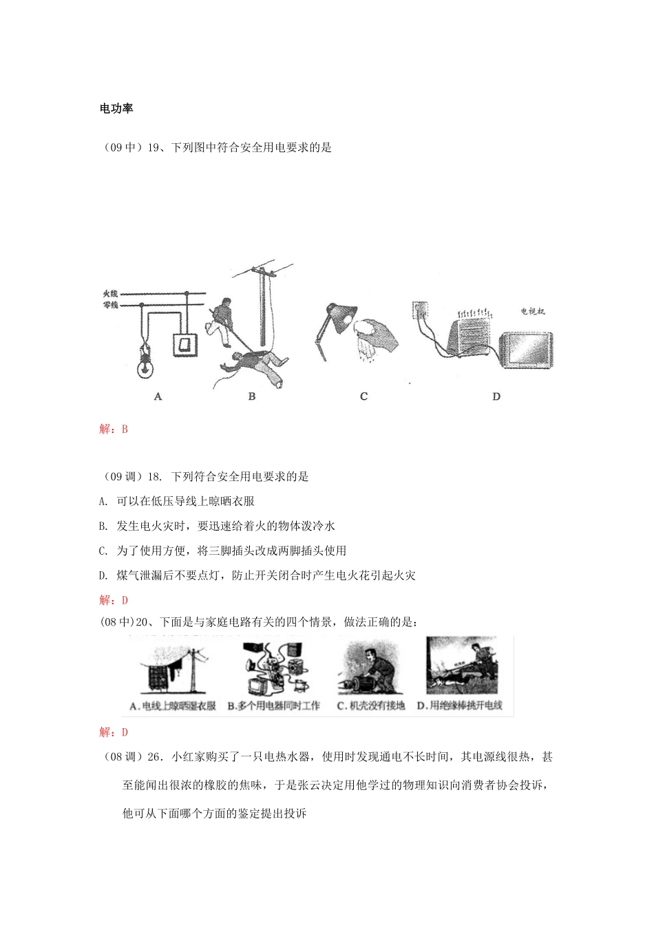 中考物理备考专训 欧姆定律、电功率选择题(湖北黄冈)试卷_第2页