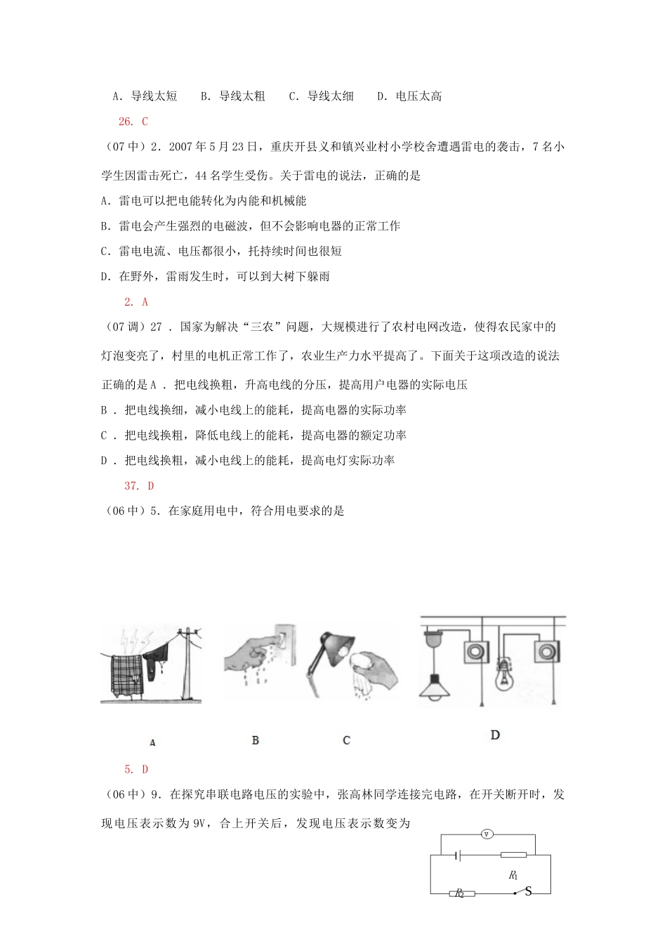 中考物理备考专训 欧姆定律、电功率选择题(湖北黄冈)试卷_第3页