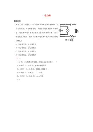 中考物理备考专训 欧姆定律、电功率选择题(湖北黄冈)试卷