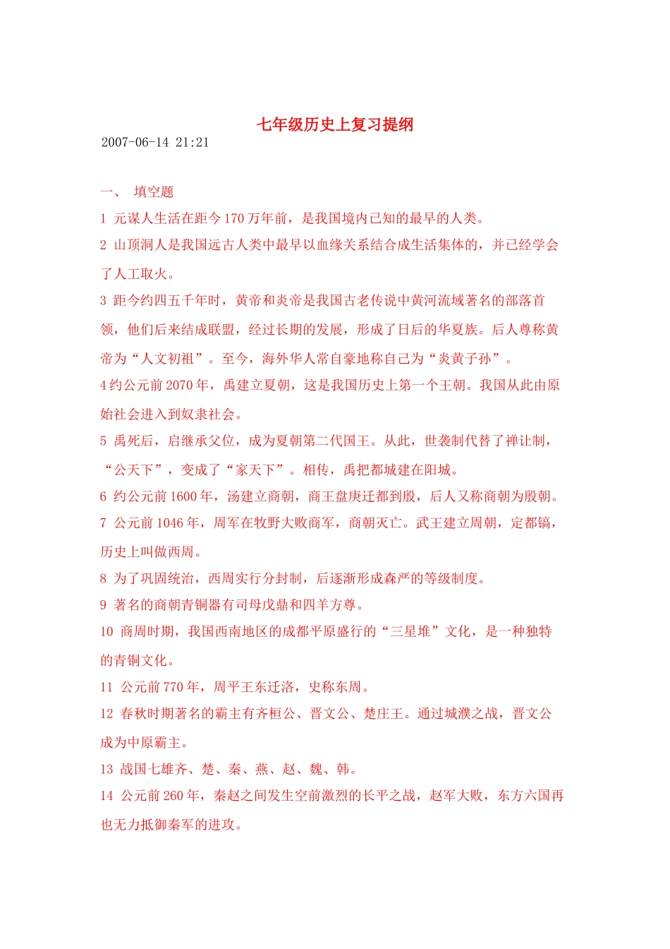 九年级历史复习提纲的资料人教版试卷_第1页