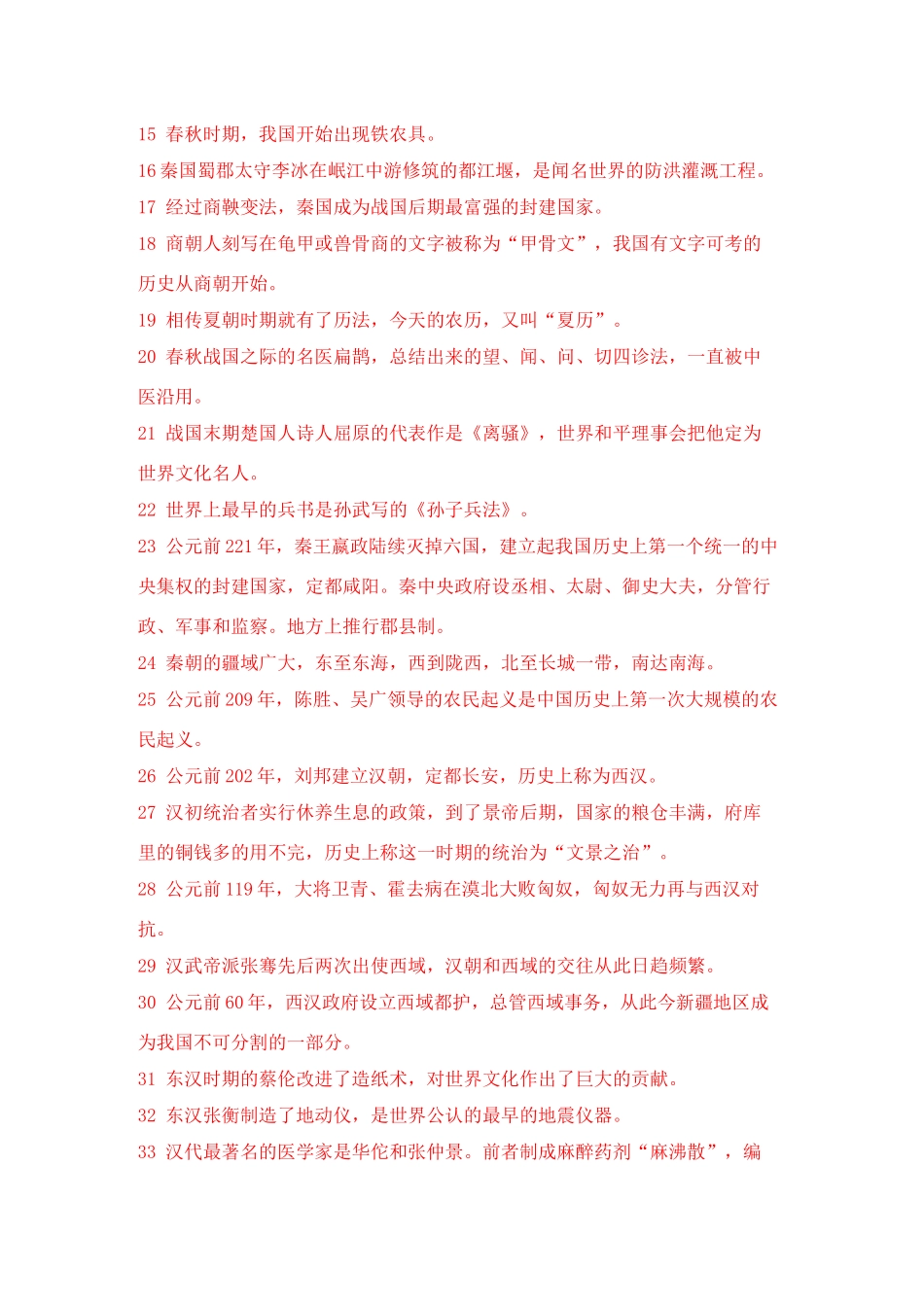 九年级历史复习提纲的资料人教版试卷_第2页