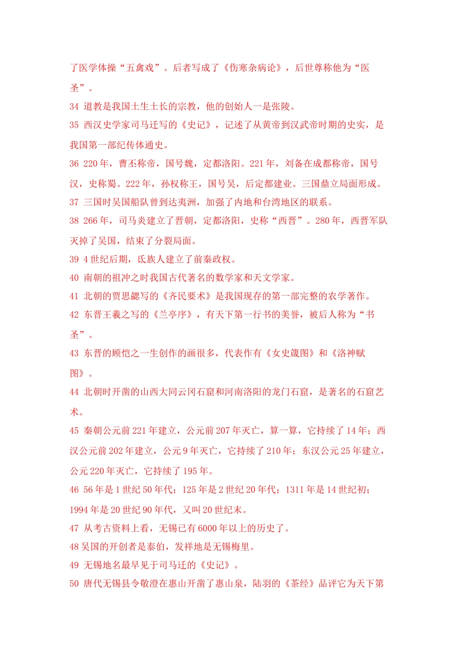 九年级历史复习提纲的资料人教版试卷_第3页