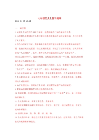九年级历史复习提纲的资料人教版试卷