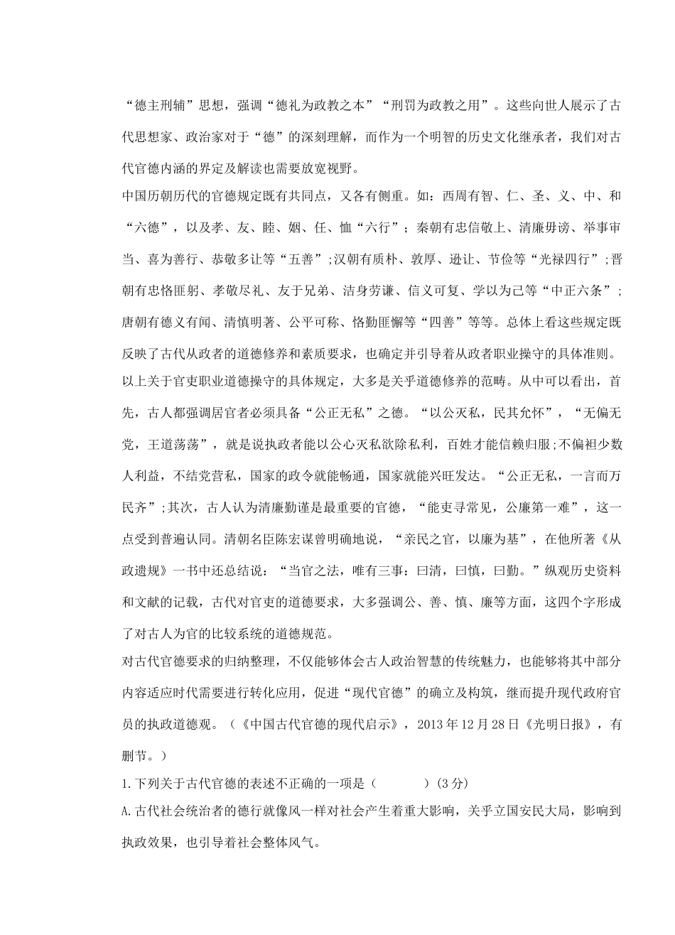 安徽省芜湖市三校高二语文上学期期末联考试卷新人教版试卷_第2页