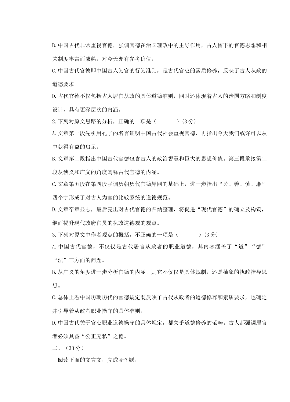 安徽省芜湖市三校高二语文上学期期末联考试卷新人教版试卷_第3页