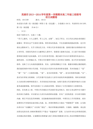 安徽省芜湖市三校高二语文上学期期末联考试卷新人教版试卷