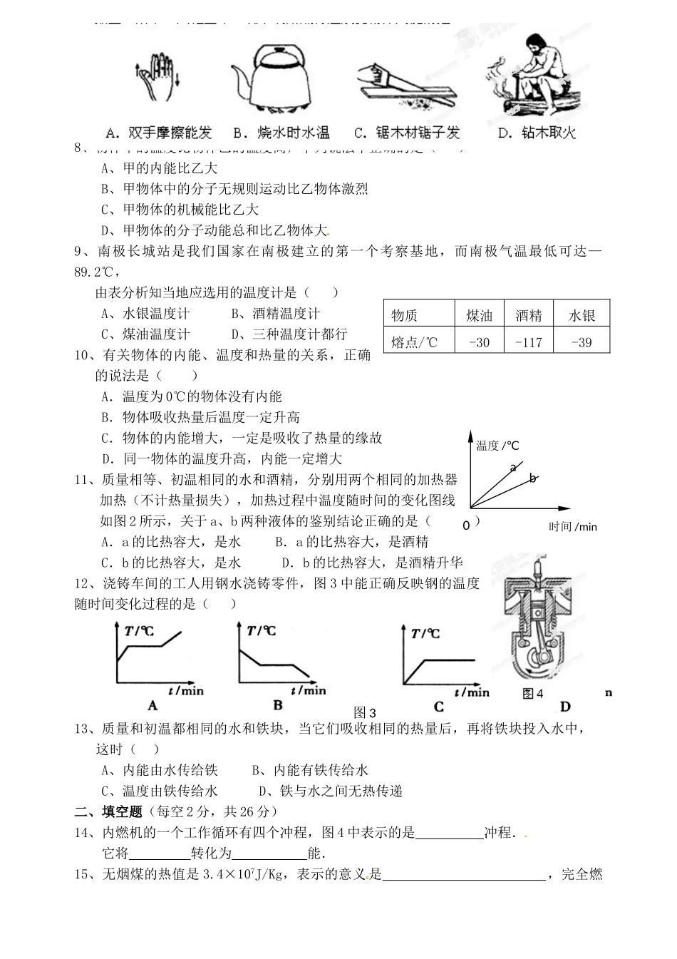 九年级物理9月阶段考试试卷试卷_第2页