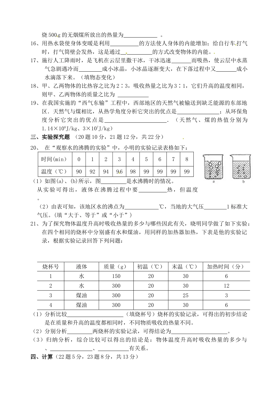 九年级物理9月阶段考试试卷试卷_第3页