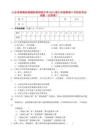 九年级物理9月阶段考试试卷试卷