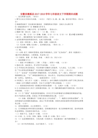 安徽省濉溪县七年级语文下学期期末试卷答案 新人教版 安徽省濉溪县七年级语文下学期期末试卷(pdf) 新人教版