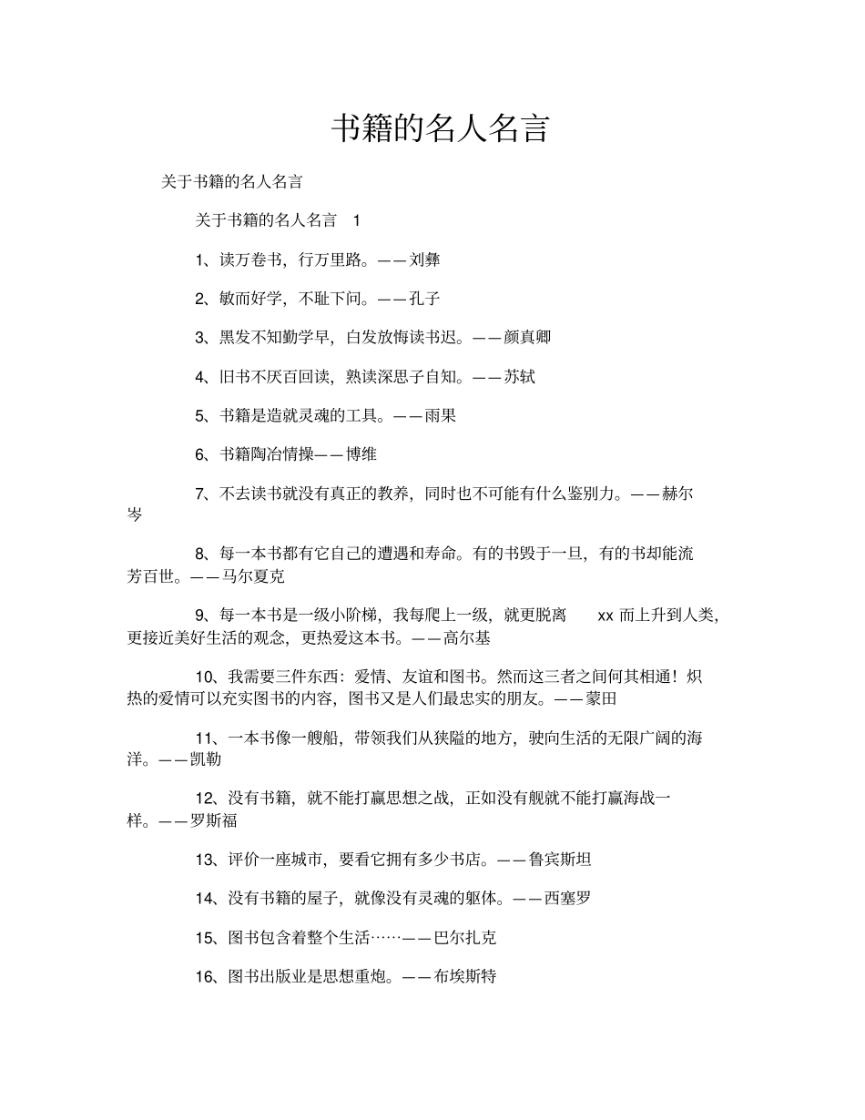 书籍的名人名言_第1页