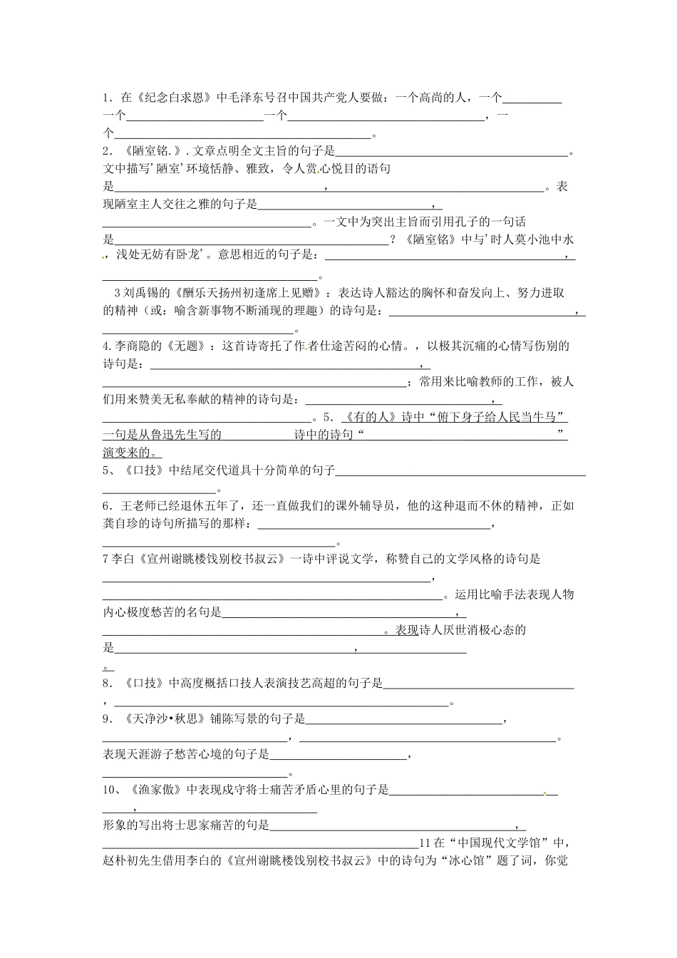 八年级语文下学期复习 默写专项训练(无答案) 苏教版 试题_第2页