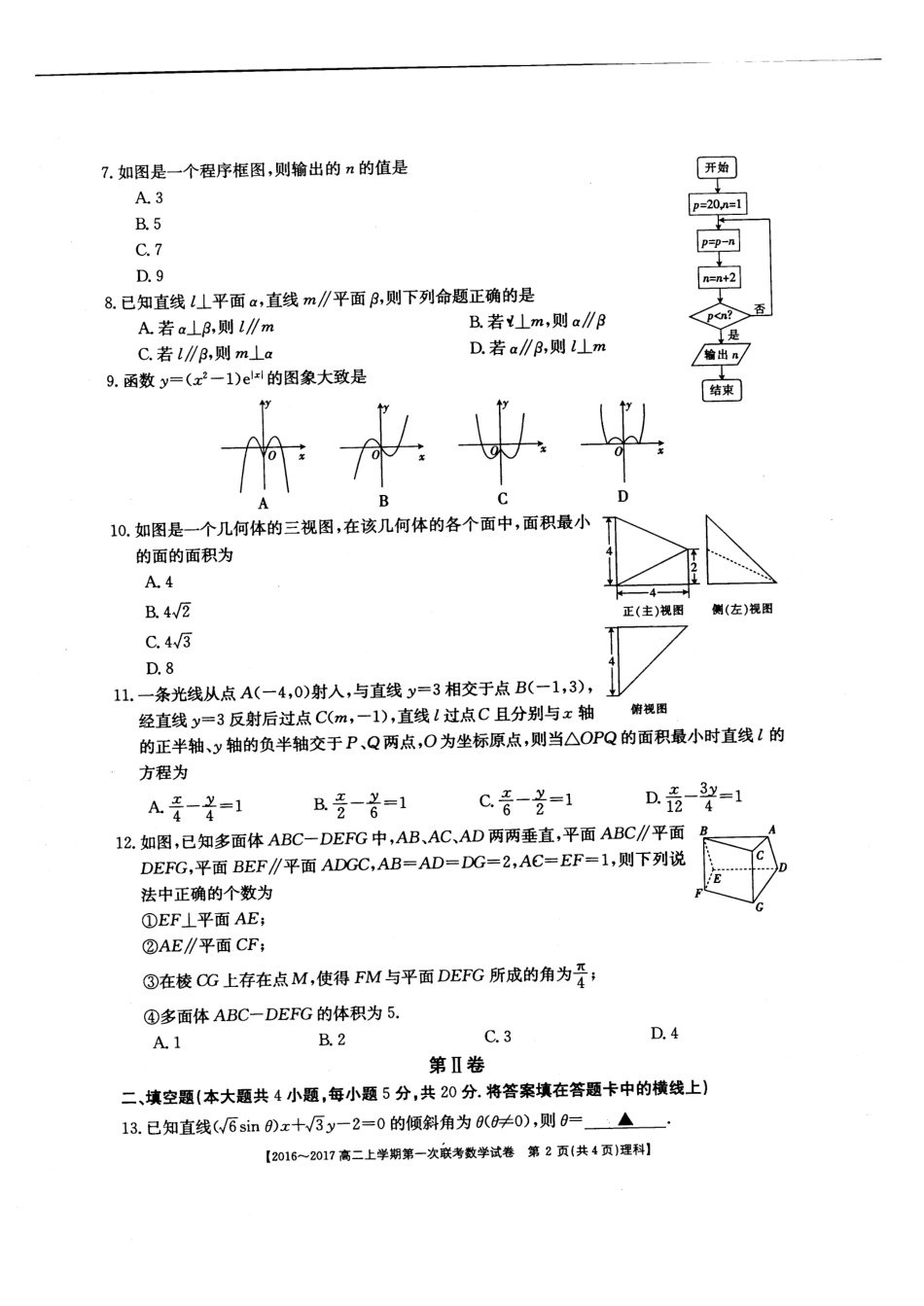 山西省临汾一中、忻州一中、长治二中 高二数学上学期第一次联考试卷 理(PDF)试卷_第2页