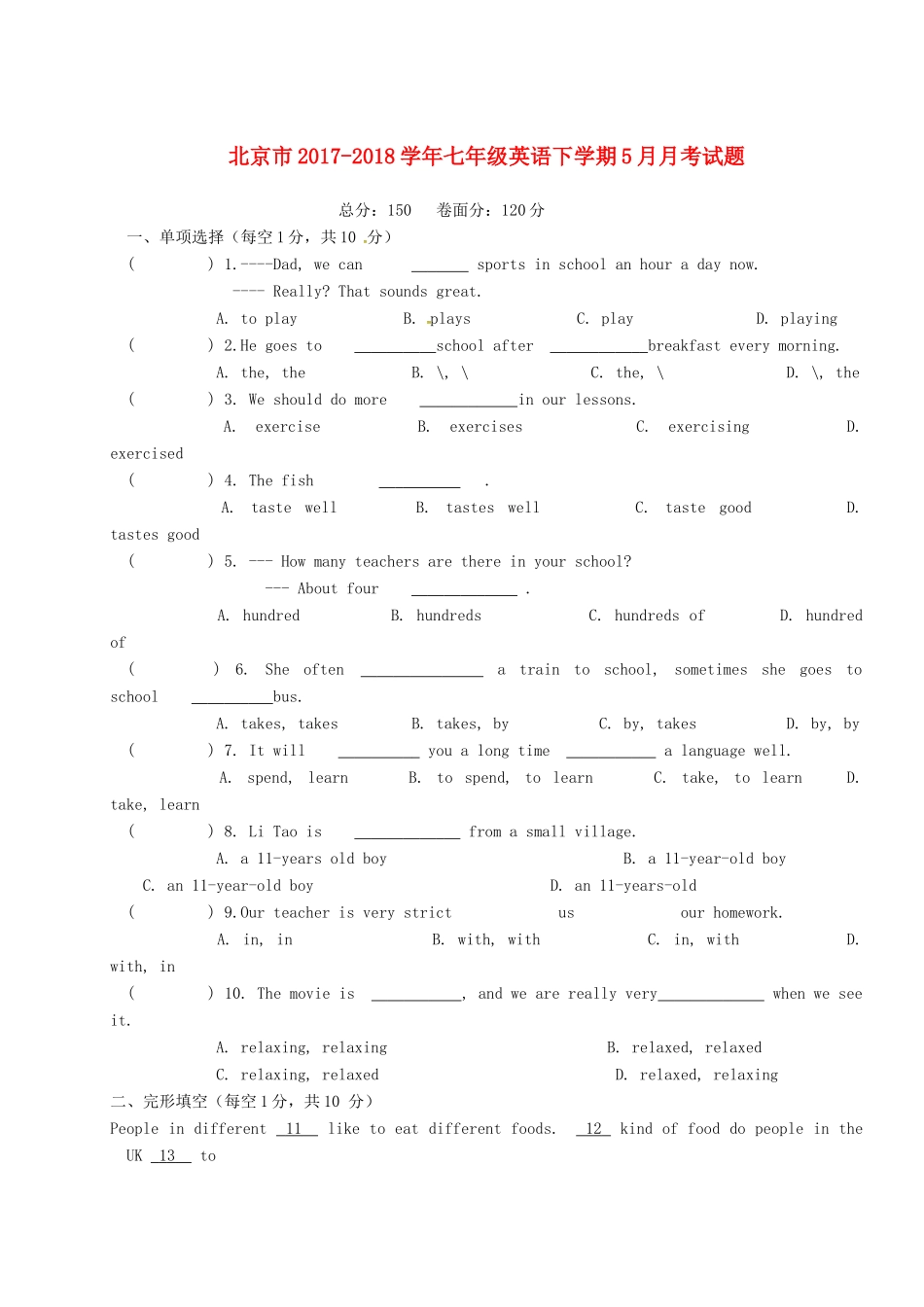 北京市七年级英语下学期5月月考试题 人教新目标版 试题_第1页