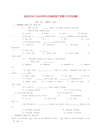北京市七年级英语下学期5月月考试题 人教新目标版 试题