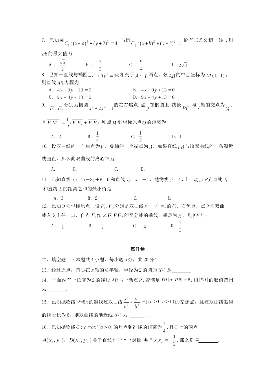 吉林省长春市 高二数学上学期期中试卷_第2页