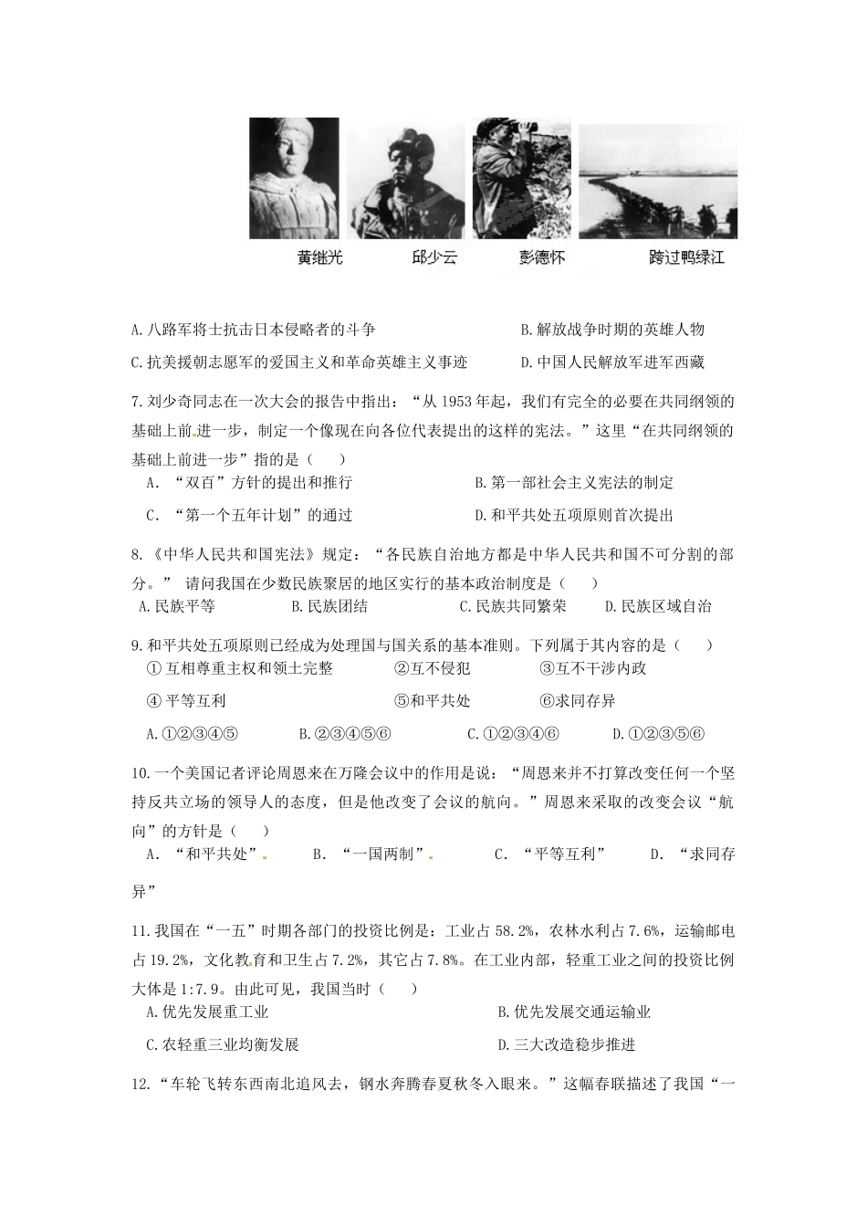 安徽省安庆市八年级历史下学期期中考试试卷试卷_第2页