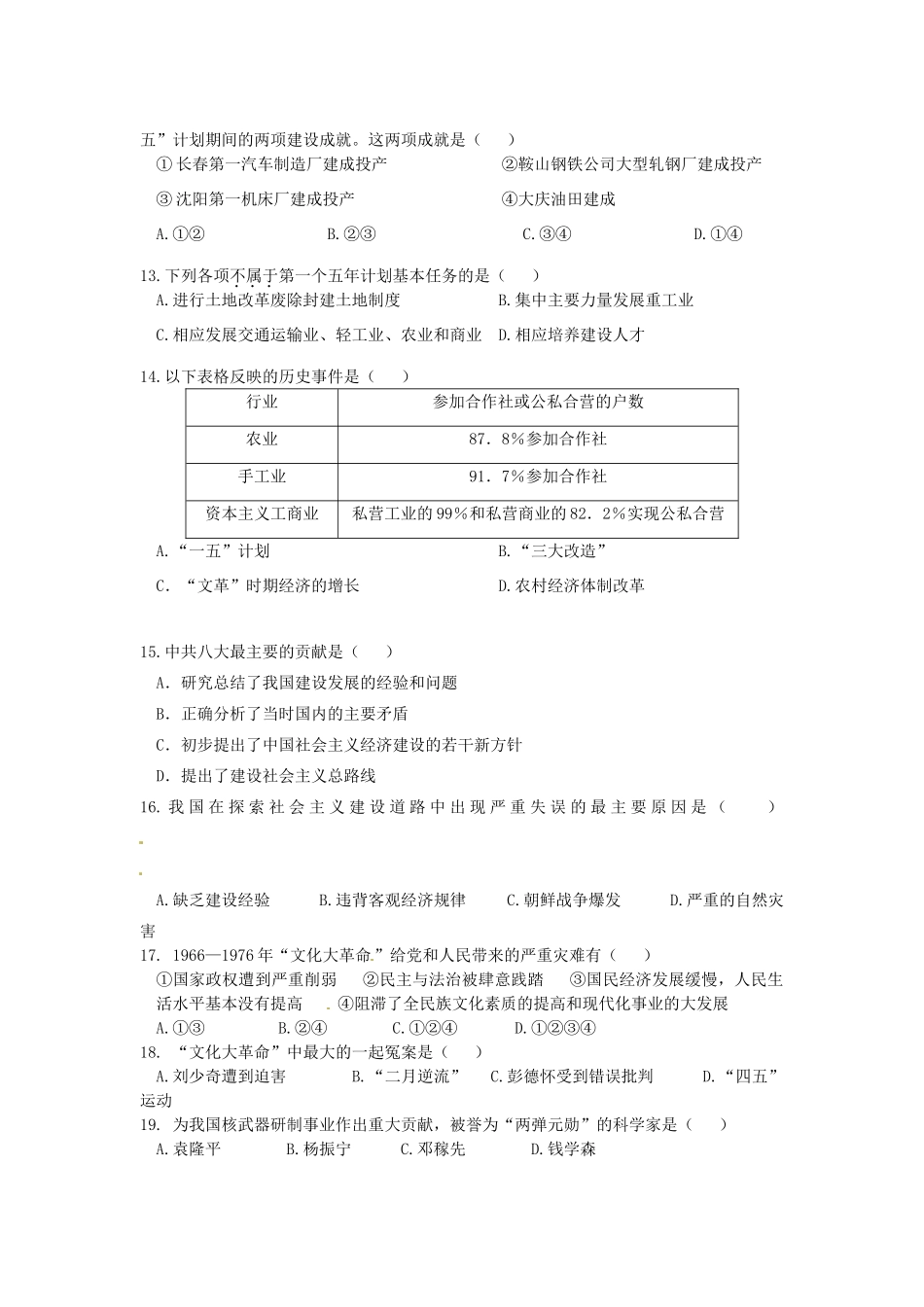 安徽省安庆市八年级历史下学期期中考试试卷试卷_第3页