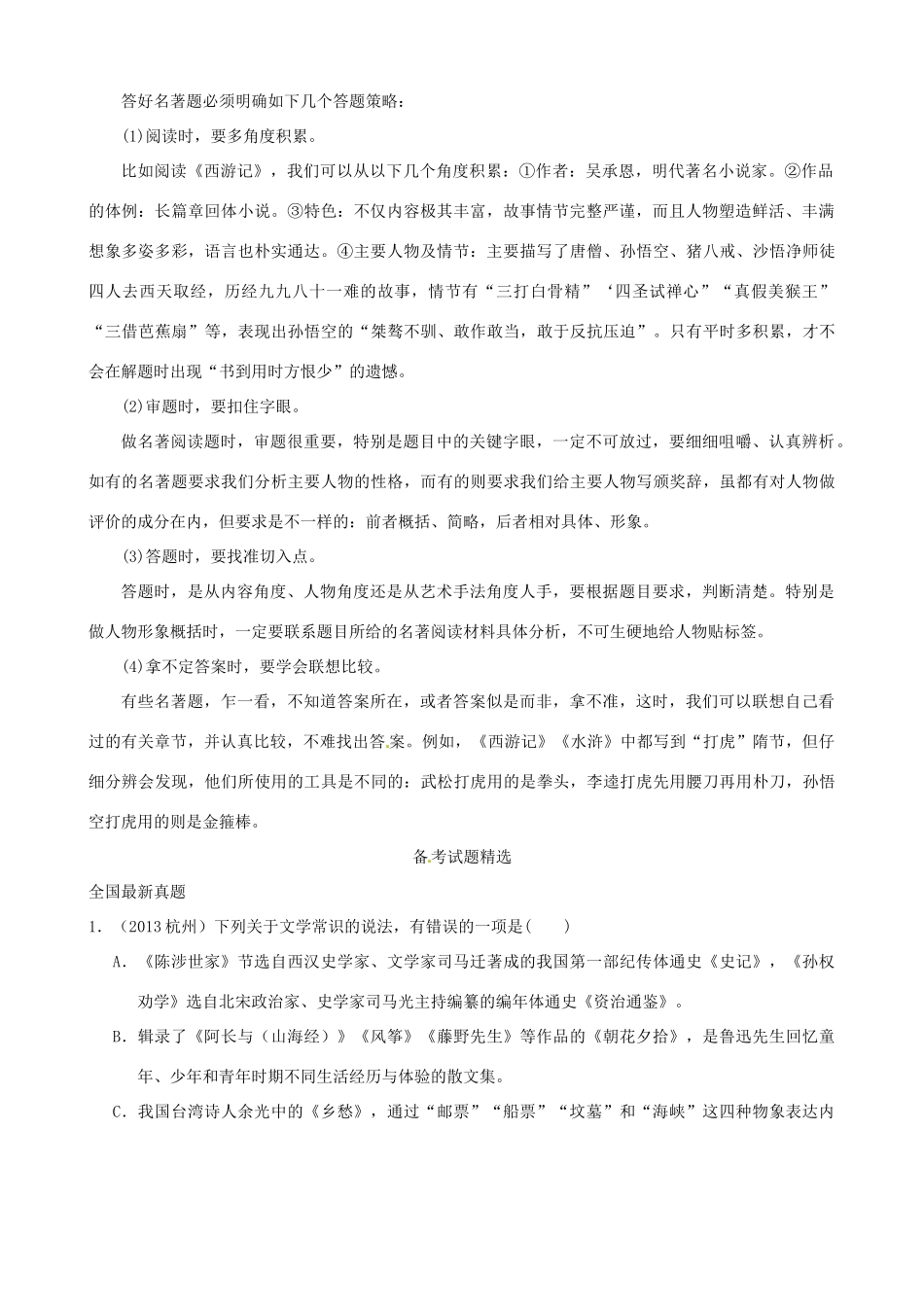 中考语文专题复习 专题 文学文化常识与名著阅读试卷_第2页