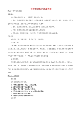 中考语文专题复习 专题 文学文化常识与名著阅读试卷