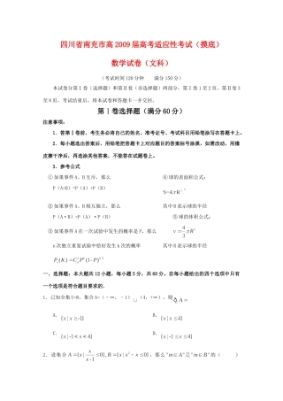 四川省南充市高高考数学适应性考试(摸底)(文)试卷