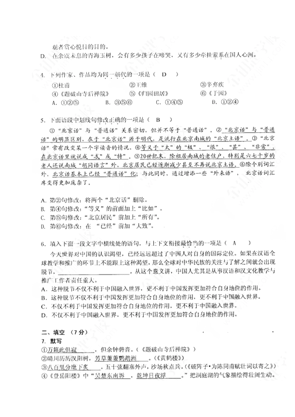 北京一零一中七年级语文第二学期期中考试(扫描版) 人教版 试题_第2页