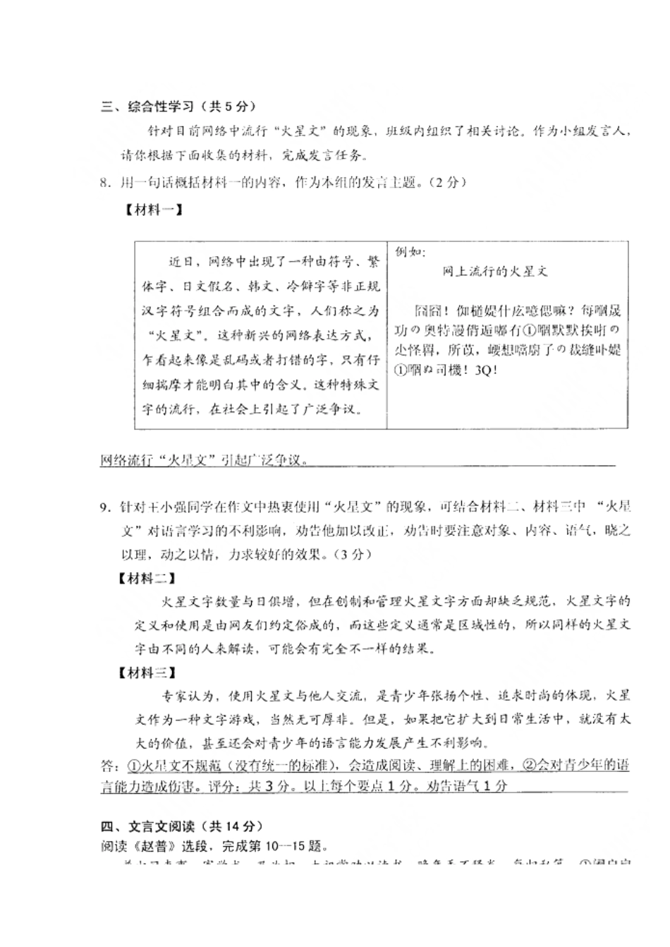 北京一零一中七年级语文第二学期期中考试(扫描版) 人教版 试题_第3页