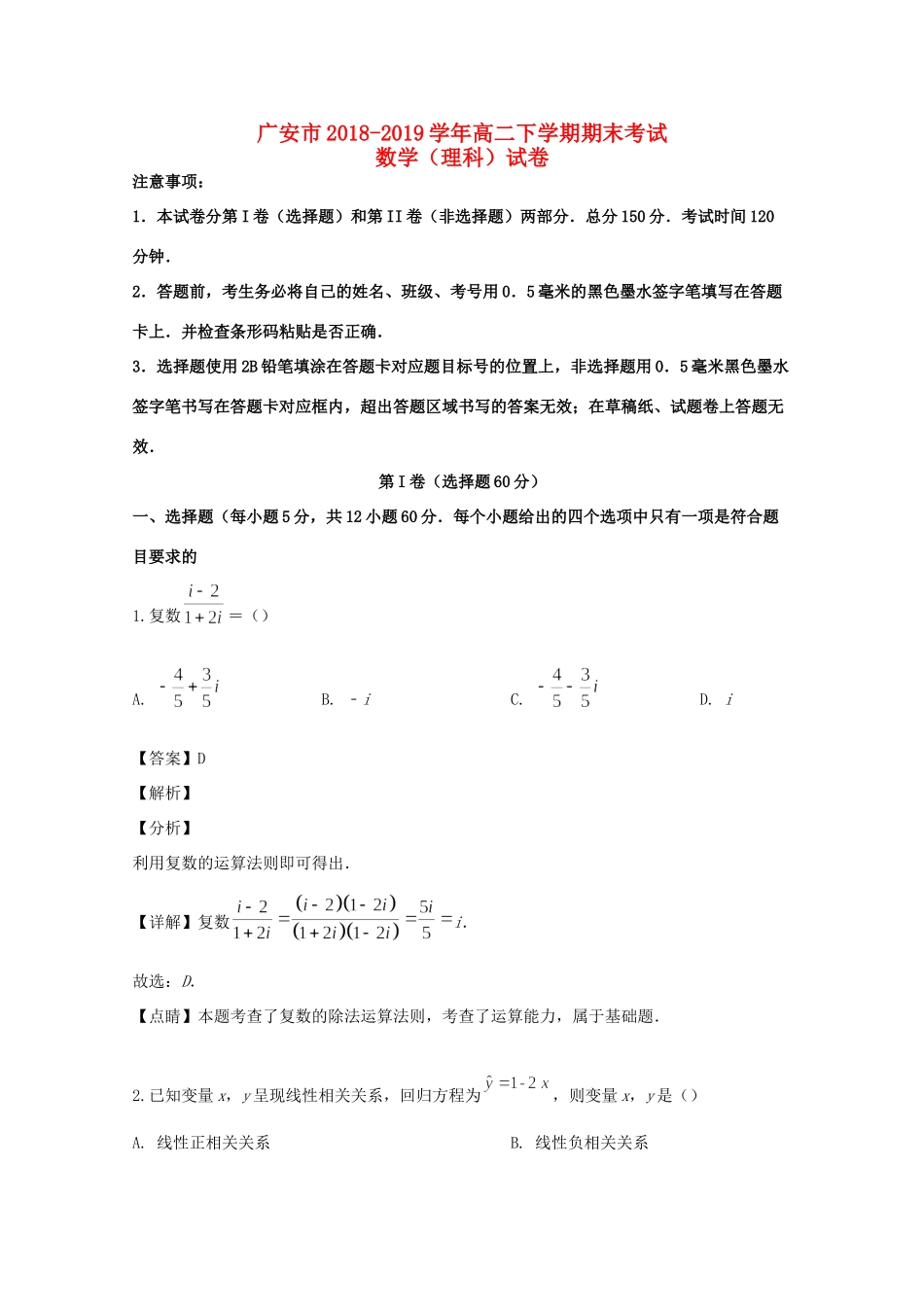 四川省广安市 高二数学下学期期末考试试卷 理(含解析)试卷_第1页