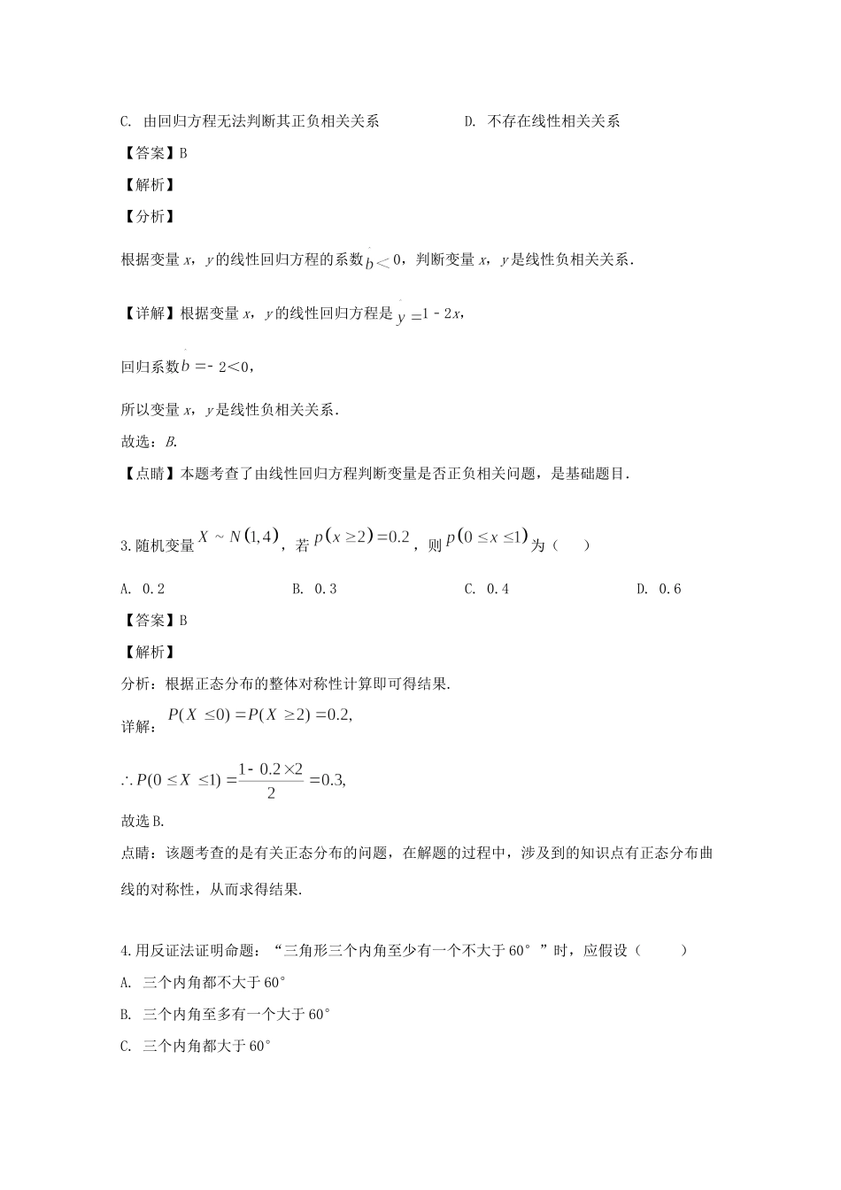 四川省广安市 高二数学下学期期末考试试卷 理(含解析)试卷_第2页