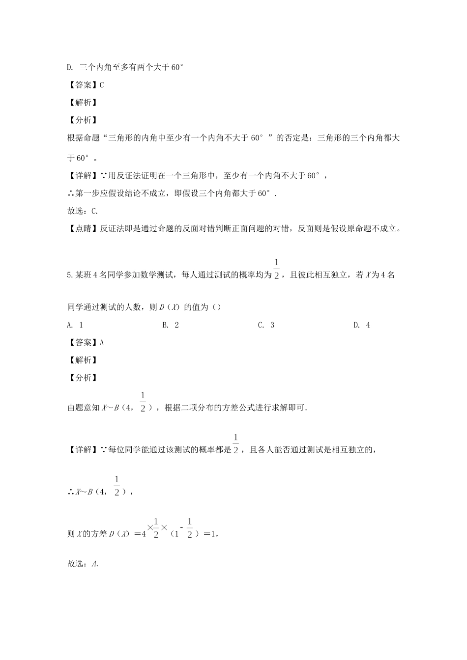 四川省广安市 高二数学下学期期末考试试卷 理(含解析)试卷_第3页
