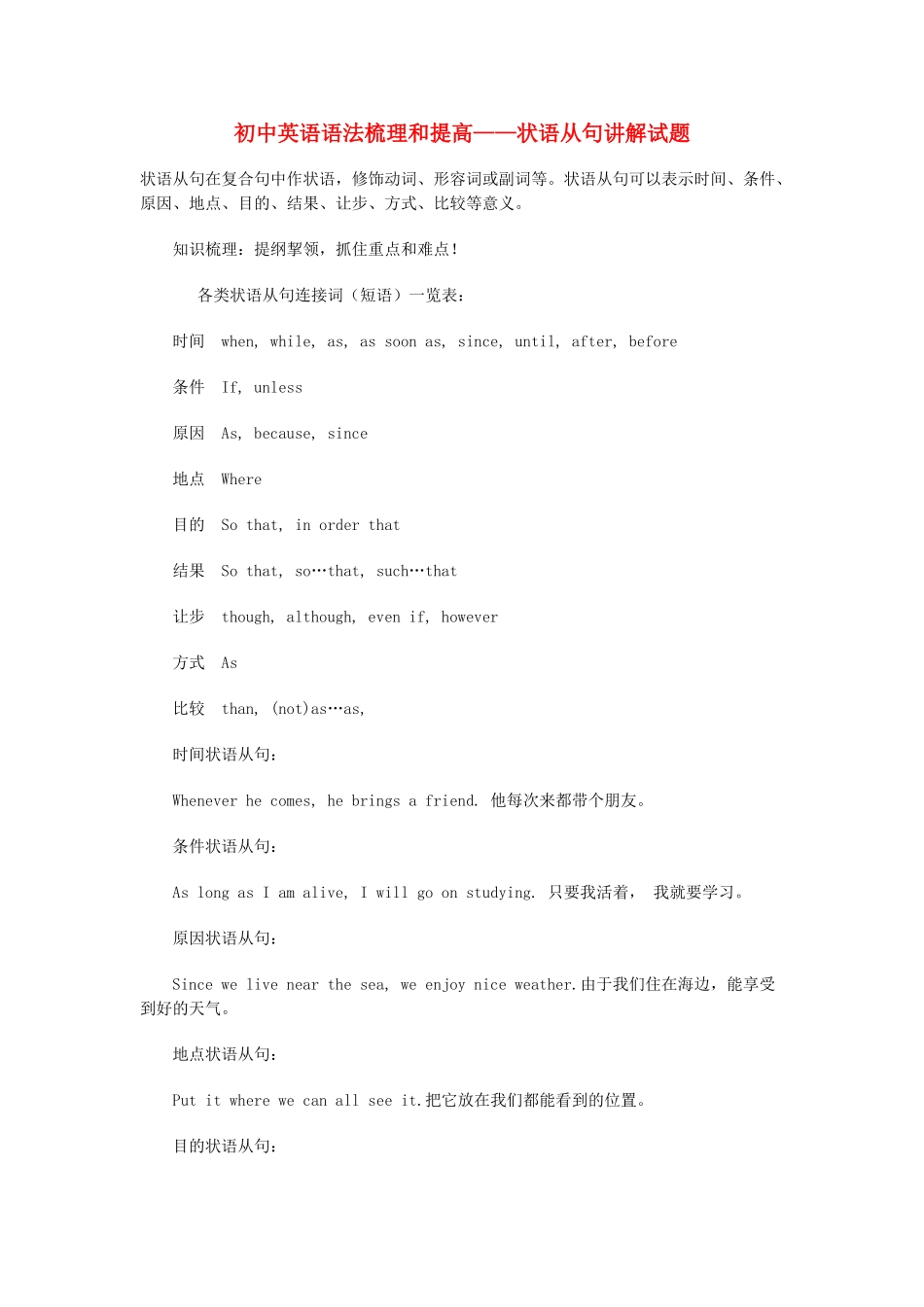 初中英语 语法梳理和提高 状语从句讲解试题_第1页