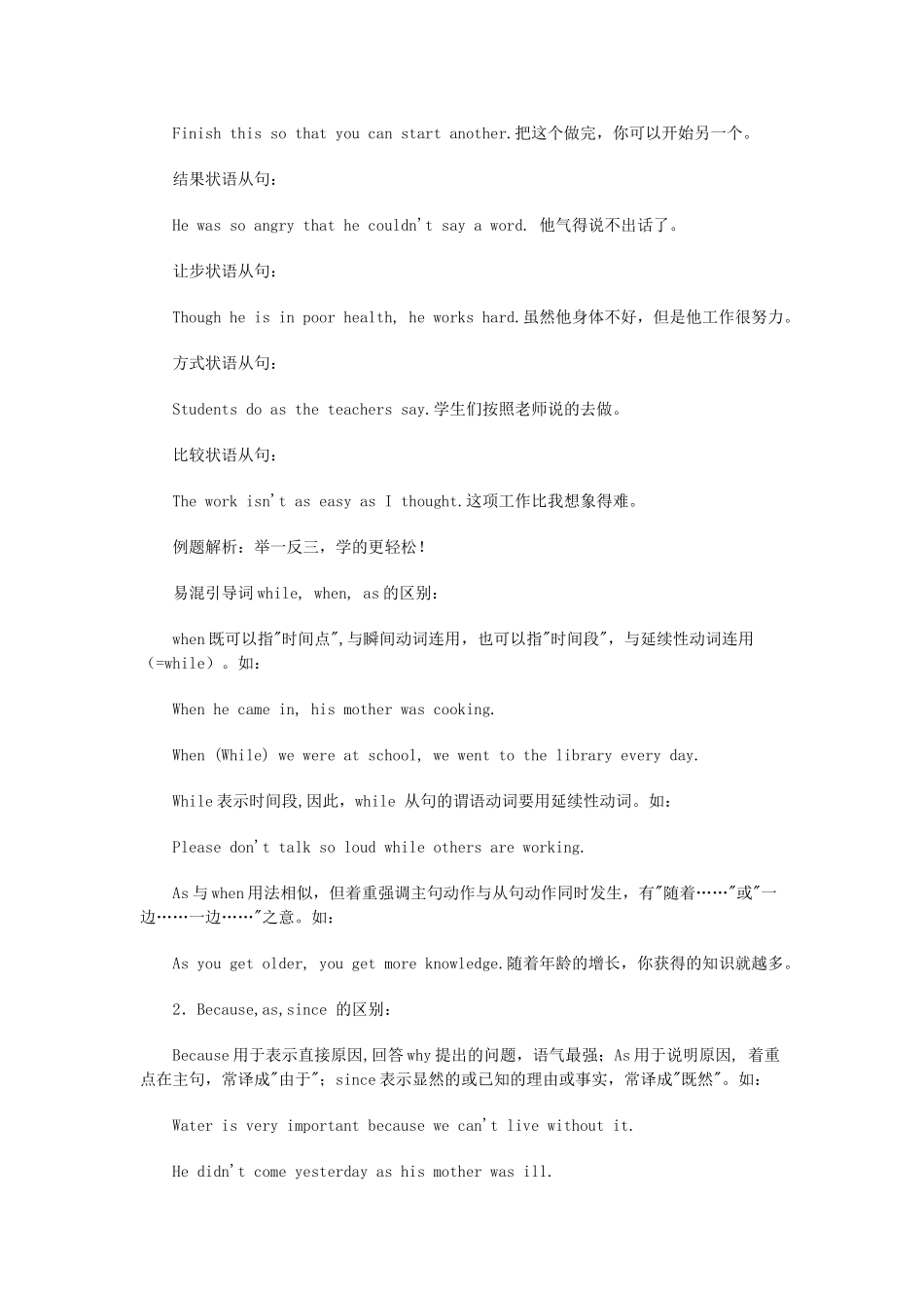 初中英语 语法梳理和提高 状语从句讲解试题_第2页