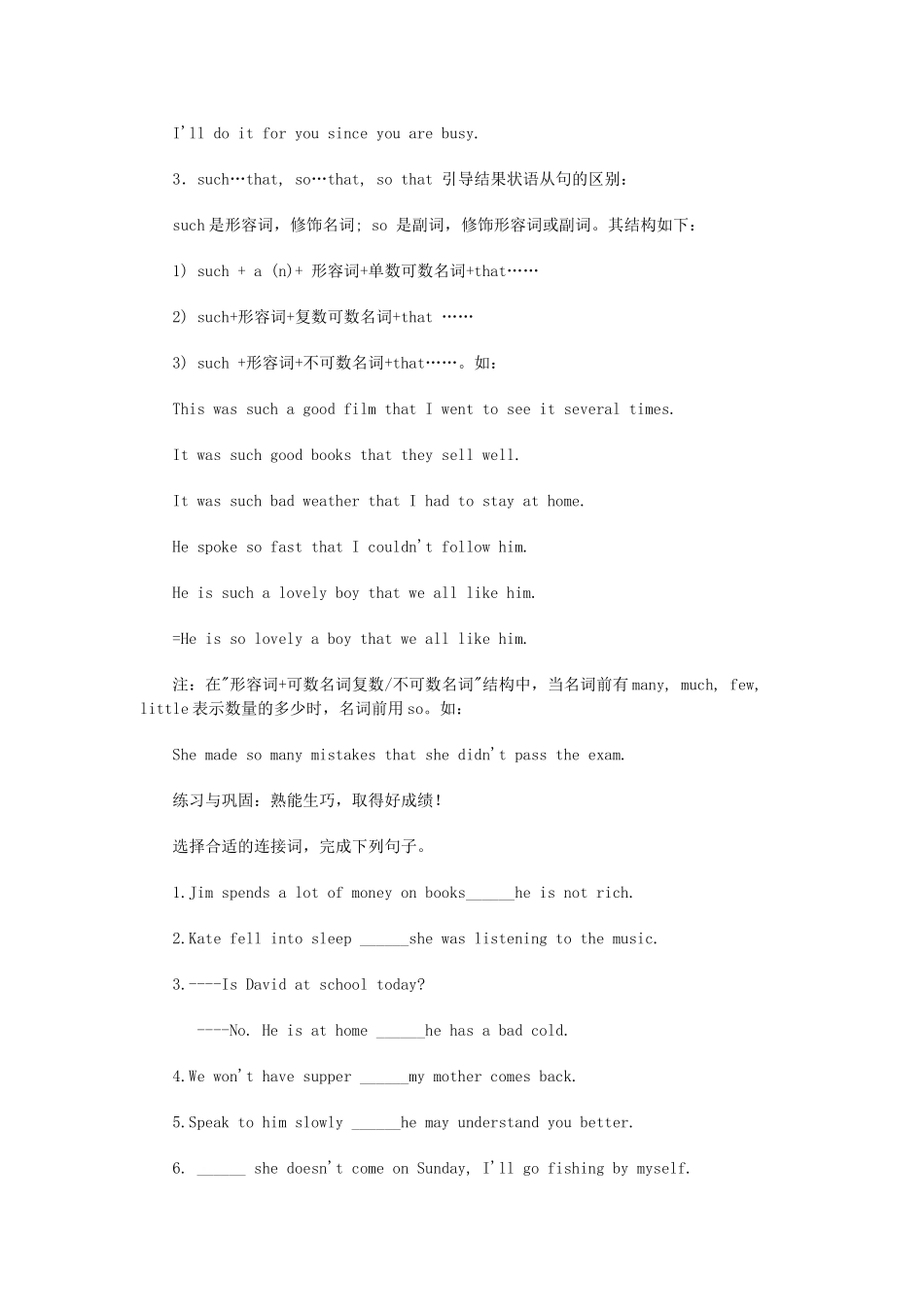 初中英语 语法梳理和提高 状语从句讲解试题_第3页