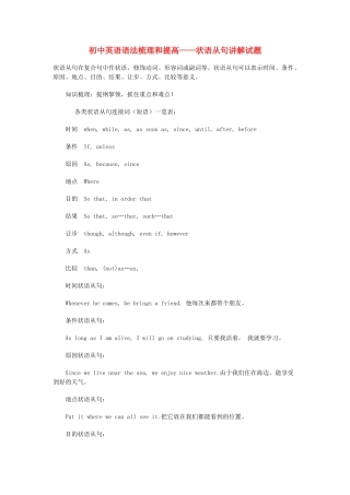 初中英语 语法梳理和提高 状语从句讲解试题