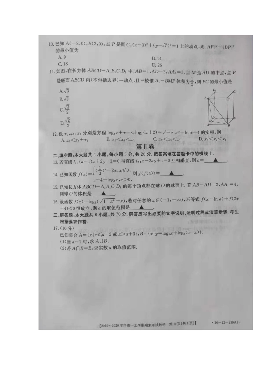 内蒙古乌兰察布集宁区高一数学上学期期末考试试题(扫描版) 试题_第3页