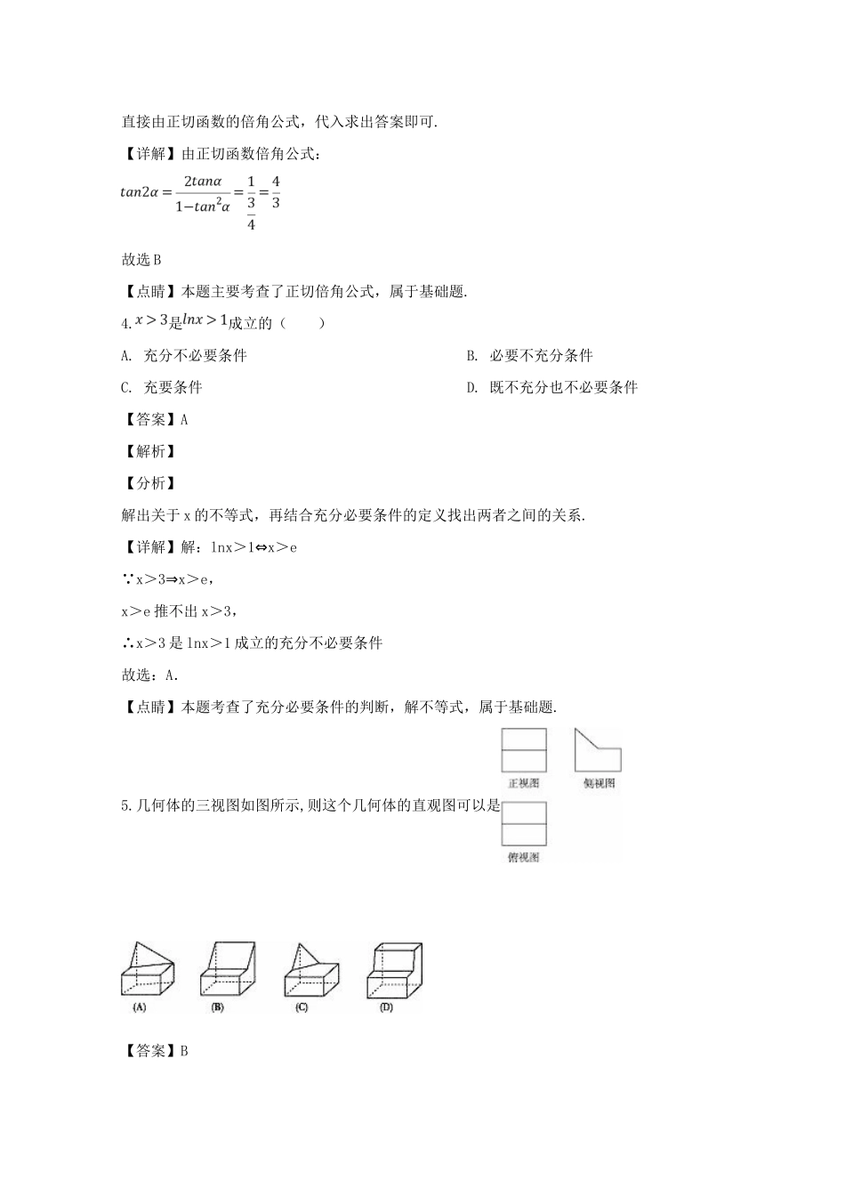 四川省泸州市高三数学二诊考试试卷 理试卷_第2页