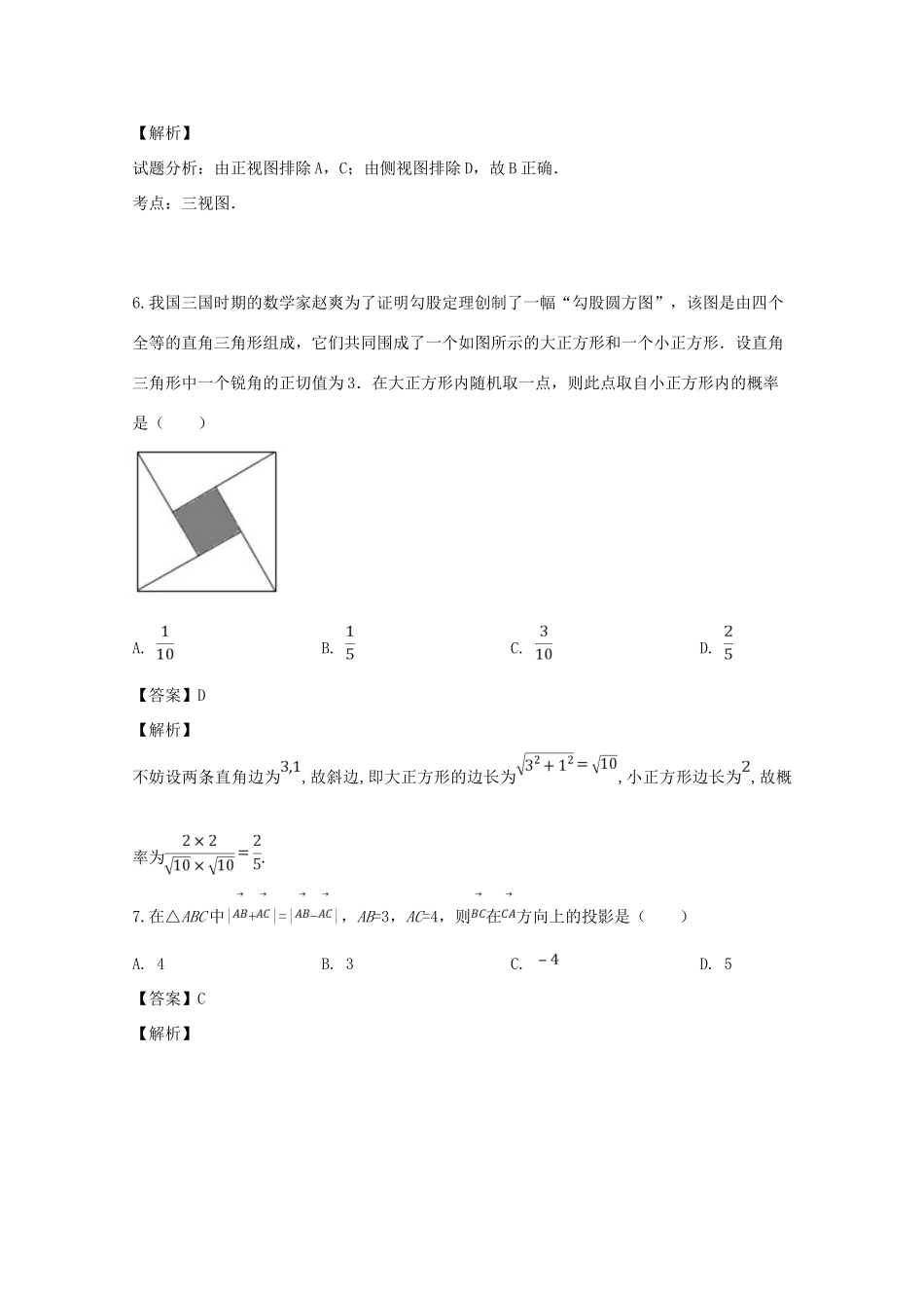 四川省泸州市高三数学二诊考试试卷 理试卷_第3页