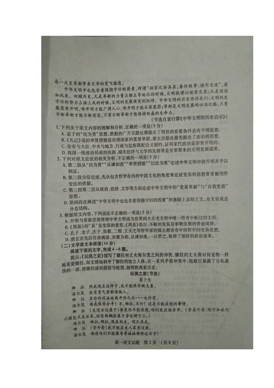 山东省枣庄市_高一语文下学期期末考试试卷扫描版试卷_第2页