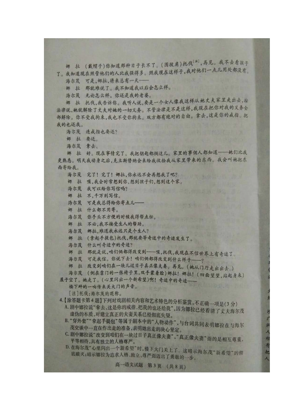 山东省枣庄市_高一语文下学期期末考试试卷扫描版试卷_第3页