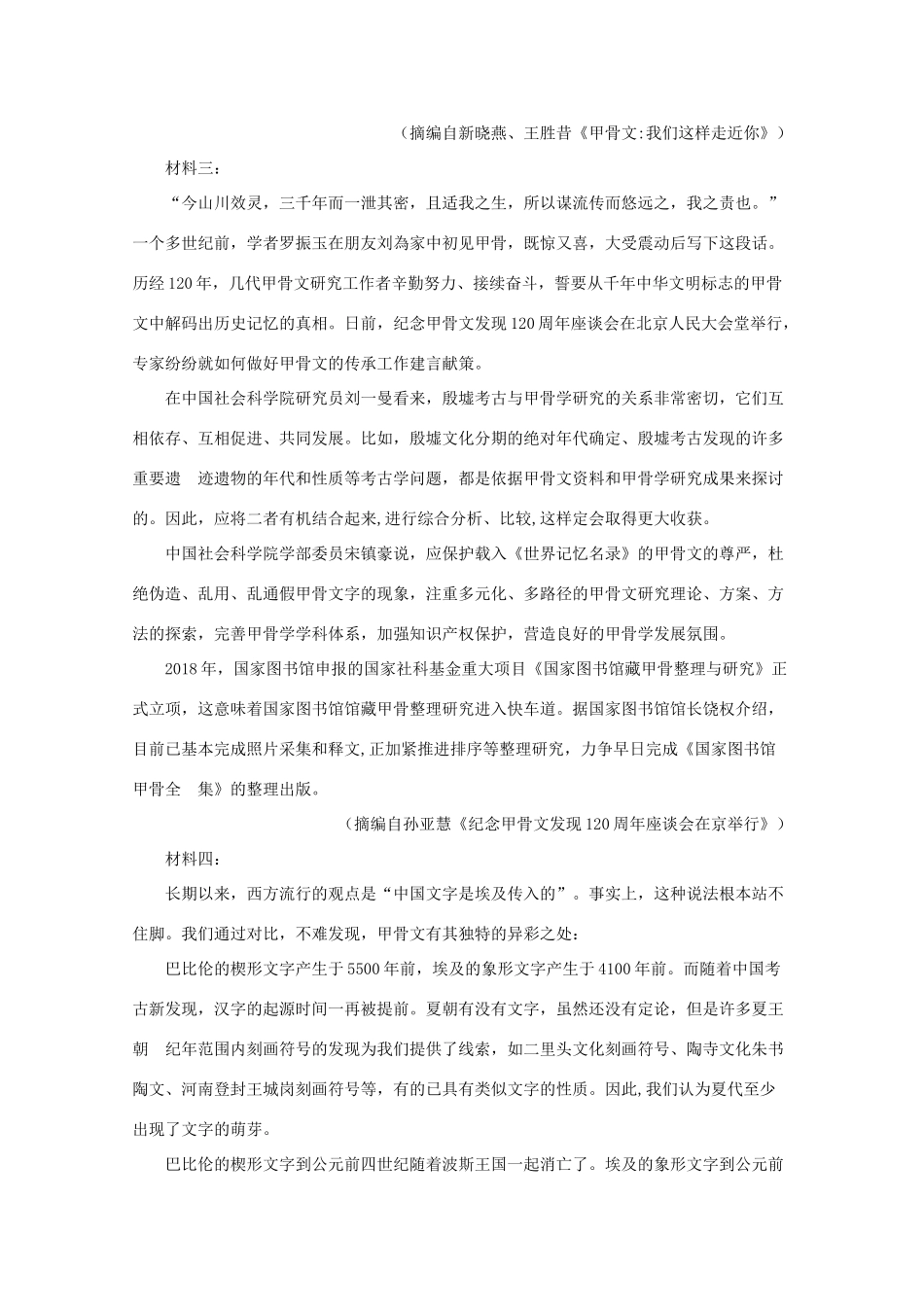 山东省济南鱼台一中_高二语文5月开学考试试卷_第2页