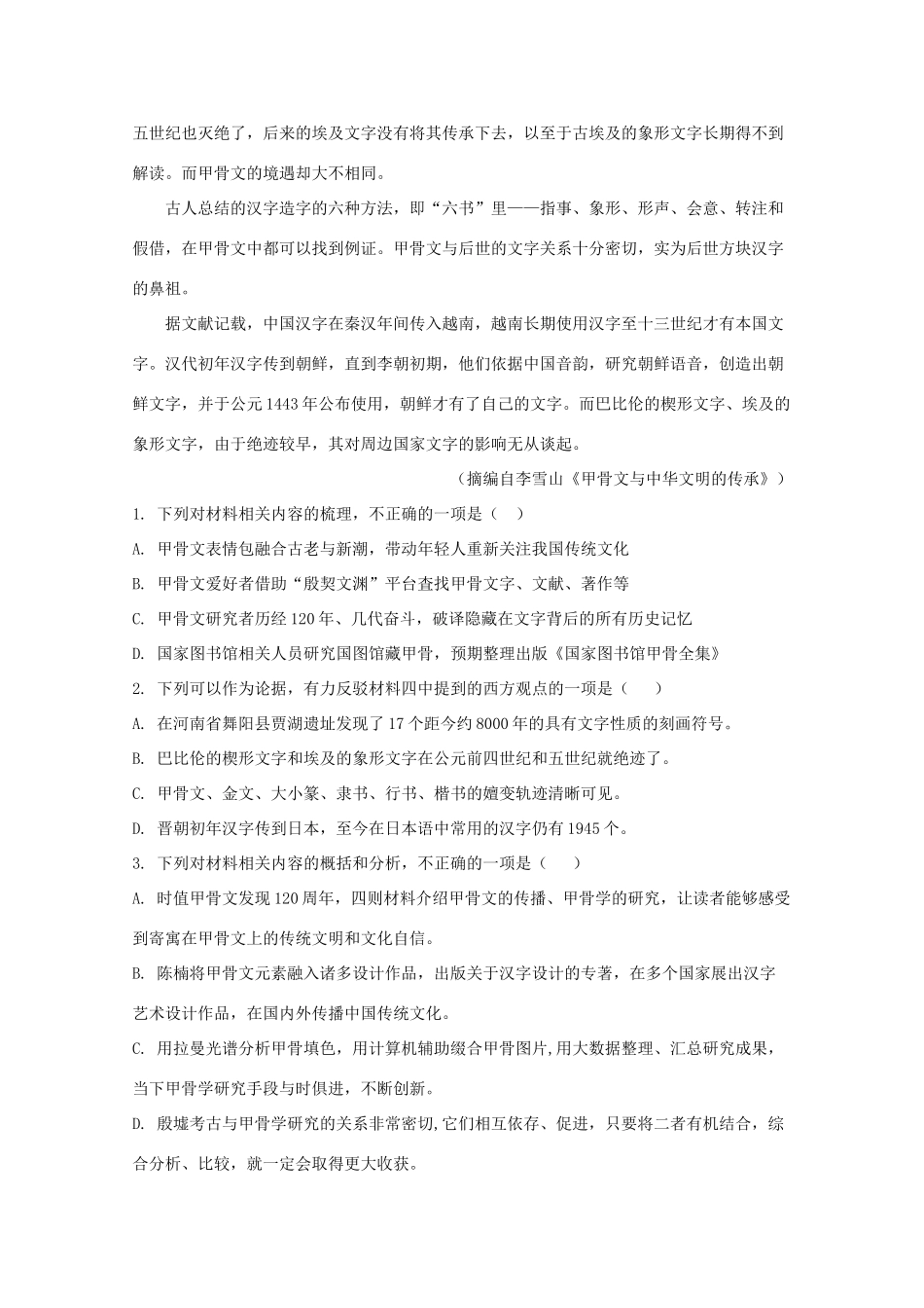 山东省济南鱼台一中_高二语文5月开学考试试卷_第3页