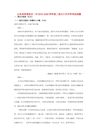 山东省济南鱼台一中_高二语文5月开学考试试卷