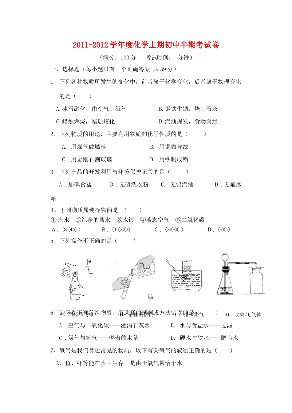 九年级化学上学期半期考试卷 人教新课标版试卷_第1页
