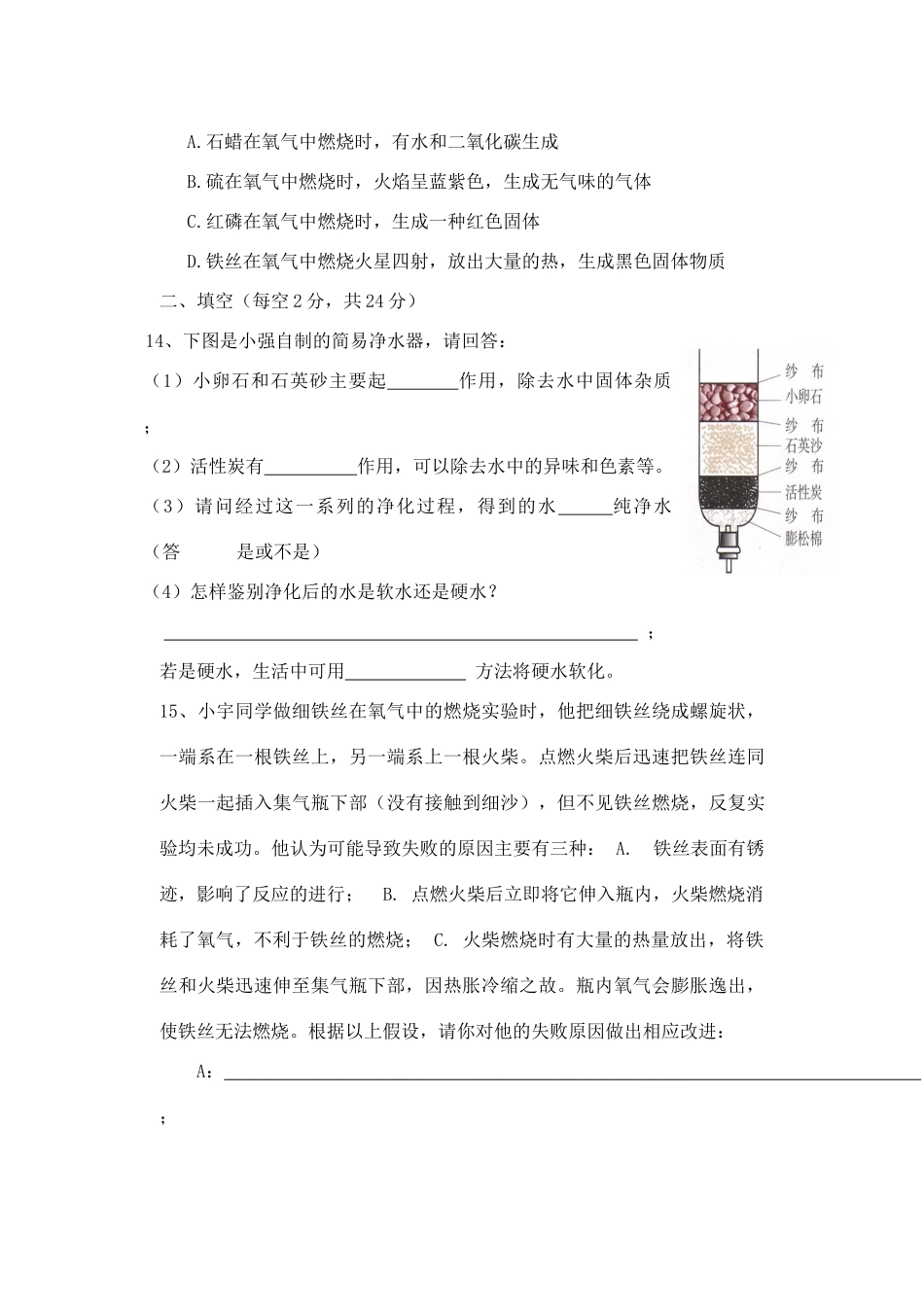 九年级化学上学期半期考试卷 人教新课标版试卷_第3页